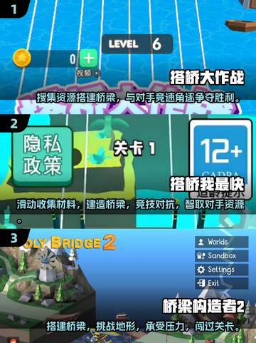 🔥2024超好玩搭桥闯关小游戏推荐🧩经典必玩截图2