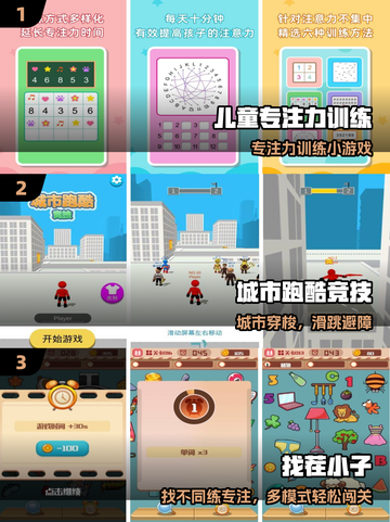 🔥5款专注力游戏让你秒变学霸🧠截图2