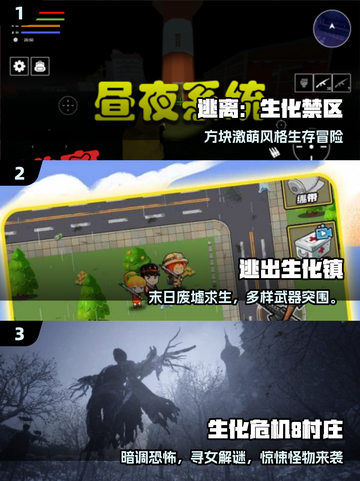🔥2025最燃生化生存游戏💥截图2