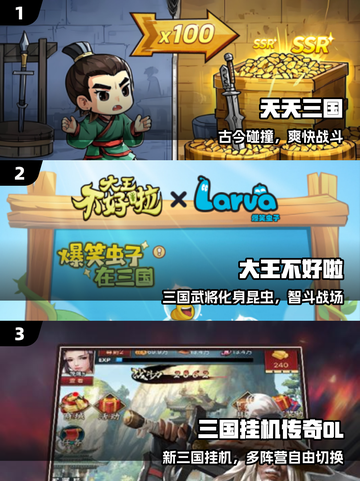 🔥2025最耐玩三国挂机手游💥截图2