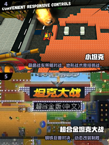 🔥2025必玩坦克闯关游戏大汇总💥🎮截图3