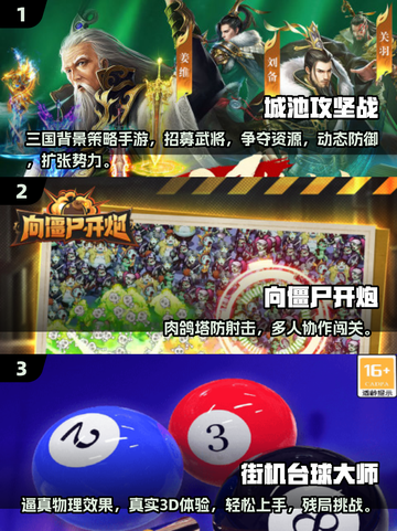 🎮2024必玩手游TOP榜🔥好玩到停不下来！截图2