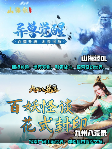 🔥2022必玩！经典山海经手游推荐🎉截图3