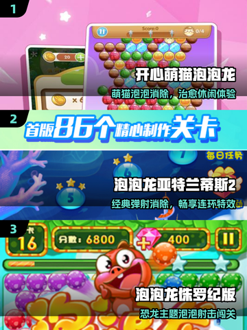 🔥2025爆款泡泡龙游戏TOP榜💥截图2