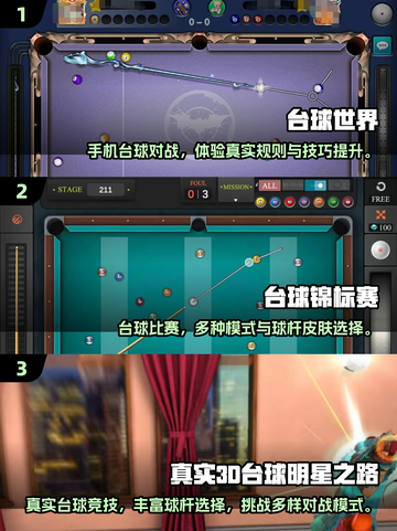 🎱双人台球手游TOP榜！闺蜜男友都能玩疯的桌球王者对决💥截图2
