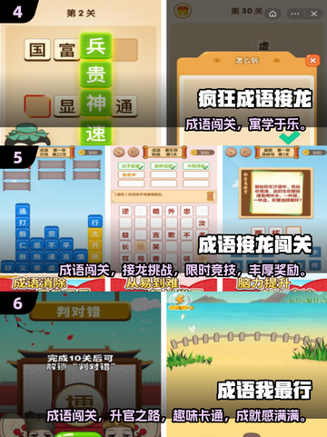 🔥2025最全成语接龙🔥500个趣味挑战来袭！🎮📖截图3