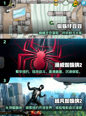 🔥2025红蜘蛛游戏TOP榜💥玩转高人气爆款🎮截图2