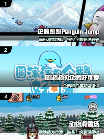 🐧2025最火企鹅滑雪手游曝光！🔥截图2