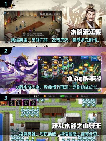 🔥2025最热门水浒游戏排行榜🌟好玩到停不下来！截图2