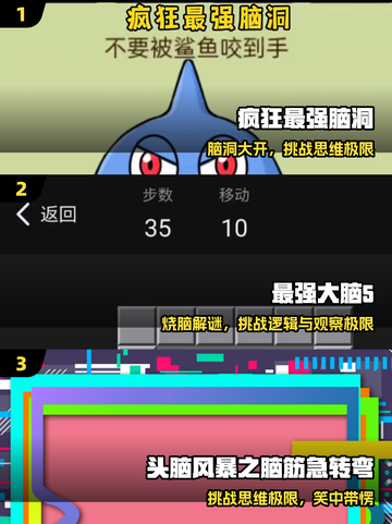 🔥2025最火脑筋急转弯游戏TOP5💥截图2