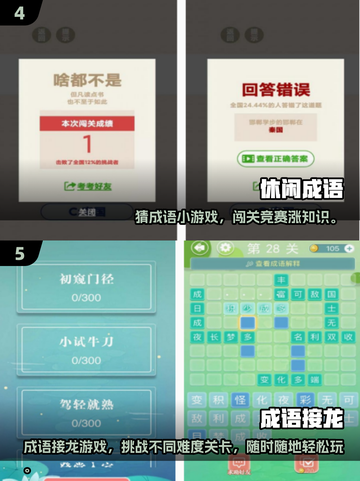 🔥2025超人气成语连连看游戏合集🎉截图3