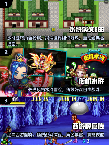🔥水浒传单机版下载｜名著改编手游合集🎮截图2