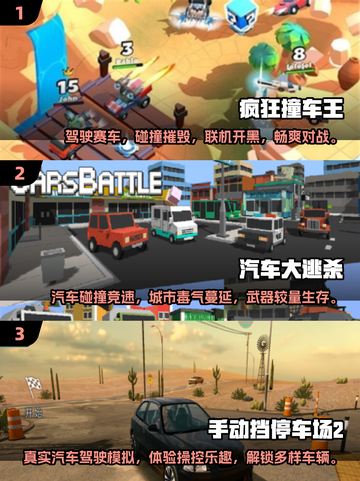 🚗2024超有趣赛车手游合集，车上互动游戏推荐🔥截图2