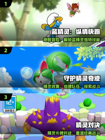 🎮2025必玩蓝精灵手游TOP5🔥截图2
