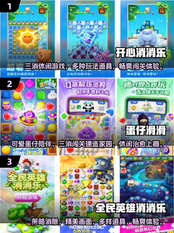2024最受欢迎⭐消消乐游戏免费下载🔥截图2