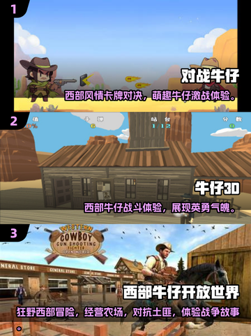 2025🔥必玩牛仔游戏推荐 cowboy🎮截图2