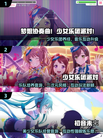 🔥2025最火偶像音乐手游TOP榜🎵✨截图2