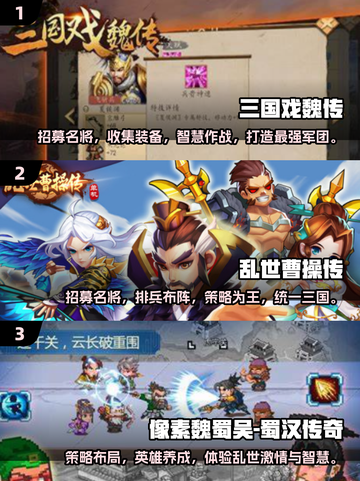 🔥2025最受欢迎三国单机游戏合集🎉截图2
