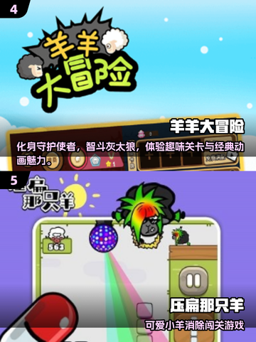 🔥2025最新喜羊羊游戏大集合🎮截图3