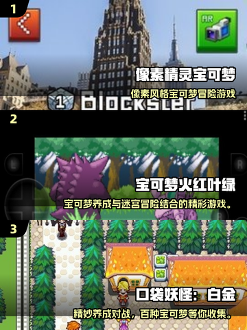 🔥2025必玩像素宝可梦游戏推荐✨截图2