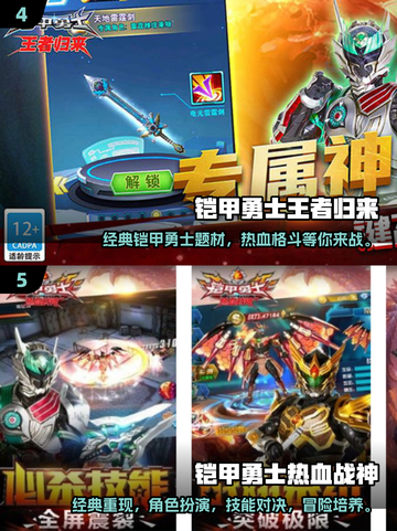 🔥铠甲勇士手游免费下载大全来了！🎉截图3