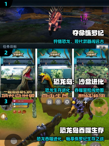 🦖2025必玩单机恐龙游戏TOP5🔥截图2