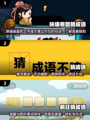 🔥2024超有趣看图猜成语游戏合集来了！🎮快来看看你能猜对几个？截图2