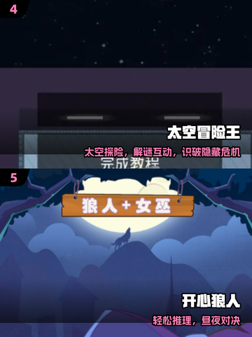 🚀2025最火太空狼人杀TOP5！🔥截图3