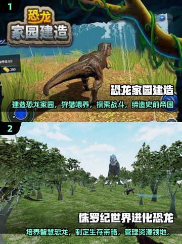 玩不腻的恐龙模拟器游戏合集🦖🔥截图3