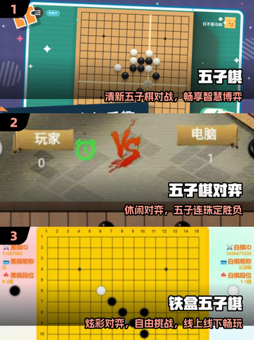 🔥2025最上头五子棋手游推荐！♟截图2