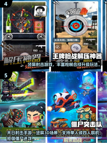 🔥2025热门竖屏射击手游大揭秘！🎮截图3