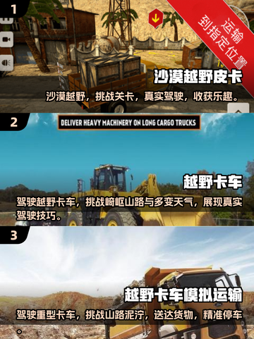 🔥2025超刺激越野卡车游戏大盘点💪截图2