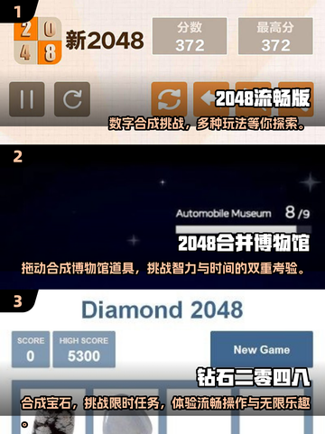 🔥2048游戏经典版下载💡好玩到停不下来！🎉截图2