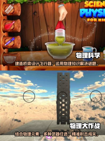 🔥2025年必玩的热门物理游戏推荐🎮截图3