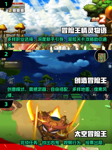 🔥2025超耐玩冒险王游戏推荐下载🔗截图2
