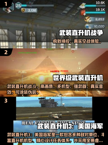 🔥2025最火武装直升机手游TOP榜🚀截图2