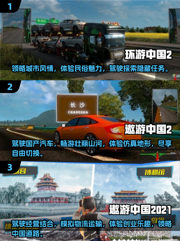 🔥2025超人气环游中国手游大盘点🔥截图2