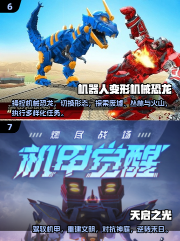 机甲爱好者必看！🔥2025最耐玩机甲手游大全🎉截图4