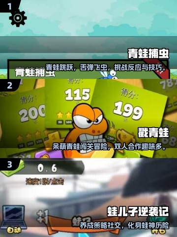 🐸爆款青蛙游戏2025下载推荐！高质量游戏全收录🎮截图2