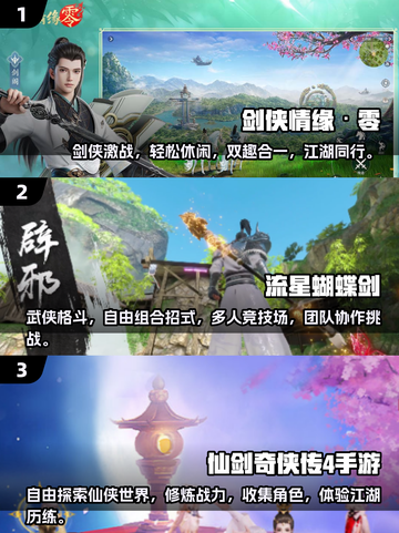 🔥2025必玩！经典剑侠手游男主拿剑动作推荐🔥截图2