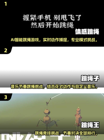 🔥2025最火跳绳手游推荐，轻松玩转经典玩法！🎮💥截图2
