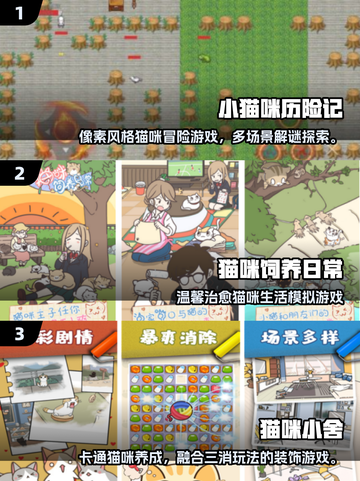🔥2025最火猫咪手游排行🎮治愈又上头！截图2