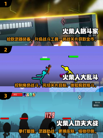 🔥2025超耐玩火柴人格斗手游推荐来啦！💥截图2