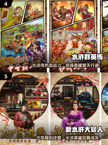 🔥2025最火水浒传手游推荐🎮截图3