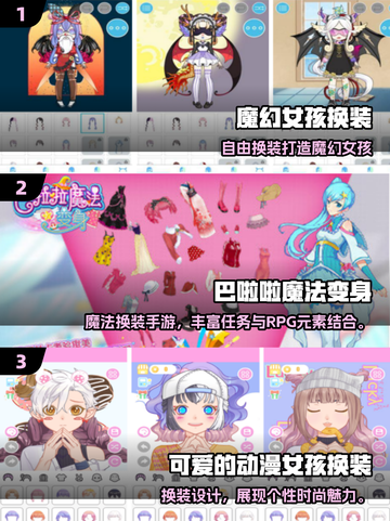 🔮爆款魔法少女换装手游推荐！✨截图2