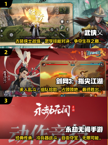 🔥2024必玩！武侠吃鸡手游大合集💥截图2