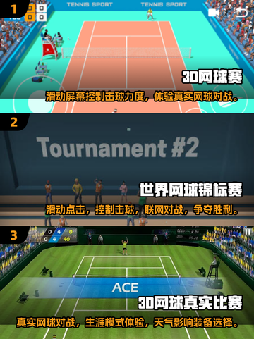 🔥2025最热门网球游戏排行榜🎾实地玩法大全来啦！截图2