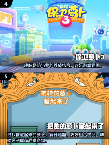 保卫萝卜游戏合集来啦！🌟2025年最🔥的塔防等你来挑战🎉截图3