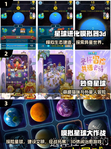 🌌2025最火星球手游🔥好玩到爆！截图2
