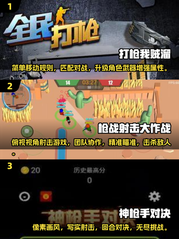 🔥2025最🔥打枪小游戏合集，玩到停不下来！💥截图2